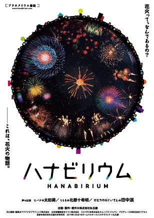 プラネタリウム新番組 ハナビリウム 花火って なんであるの ブログ一覧 小牧のイベント情報サイト こまぶん こまき市民文化財団